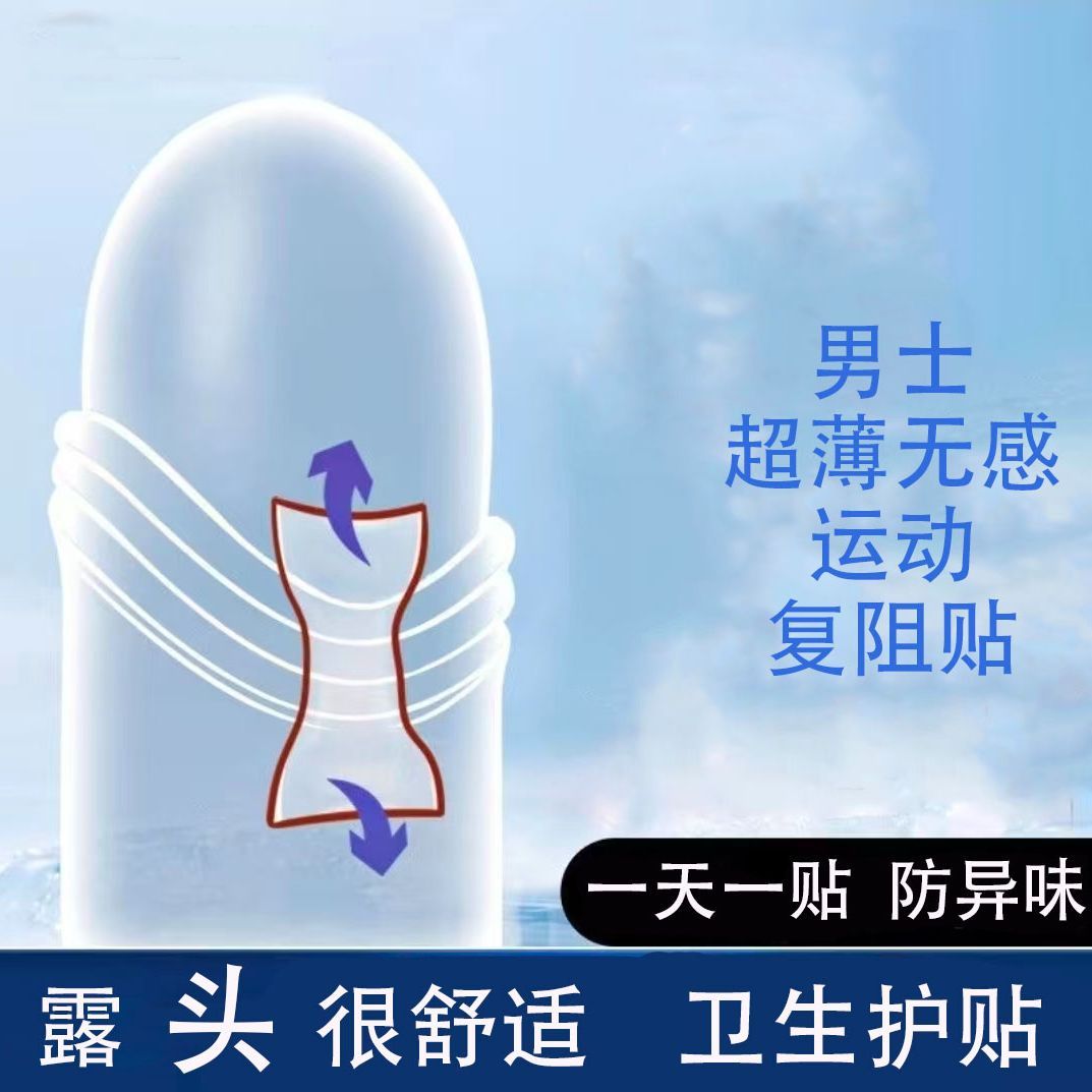 新款运动护贴男士跑步篮球户外复阻祛敏感矫正贴抑菌祛异味干爽