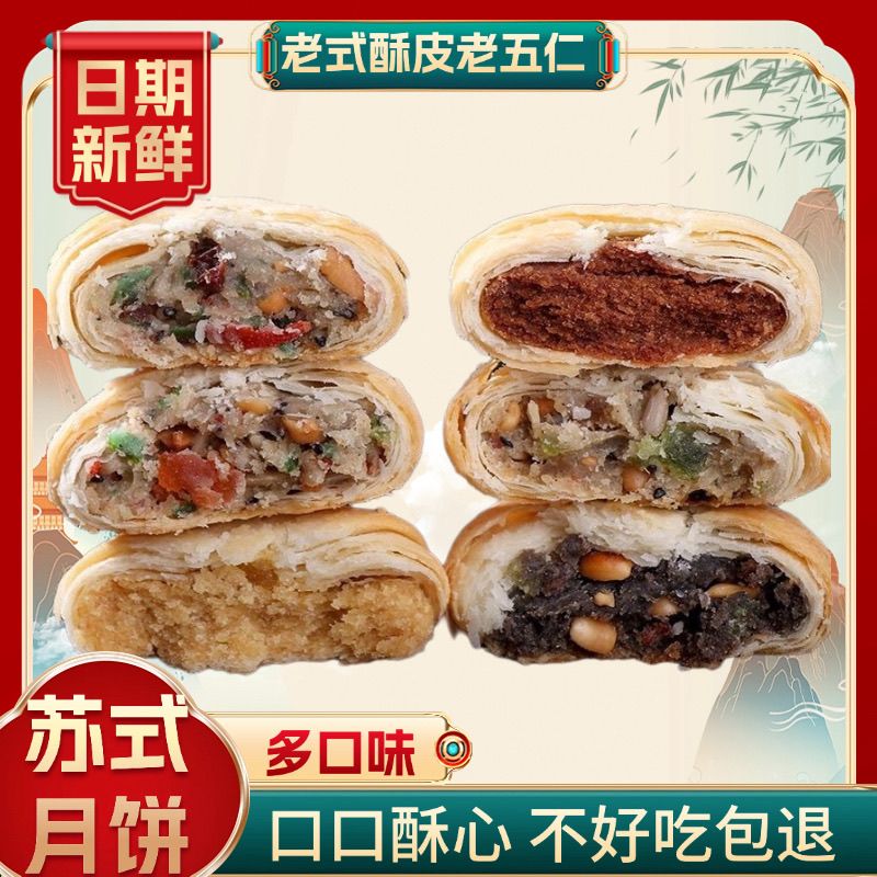 苏式酥皮五仁月饼手工独立包装老式正宗五仁月饼传统糕点零食批发
