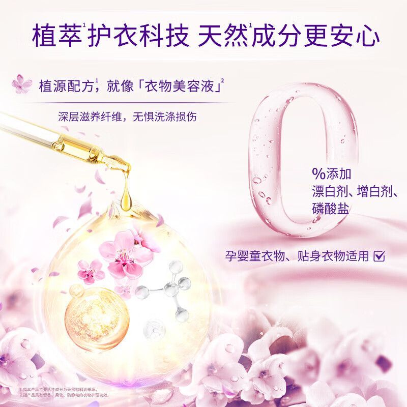 金纺柔顺剂元气粉樱花衣服护理剂防静电持久留香香氛精油1KG瓶装 图片 4