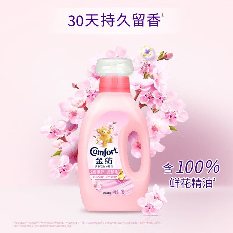 金纺柔顺剂元气粉樱花衣服护理剂防静电持久留香香氛精油1KG瓶装 图片 5
