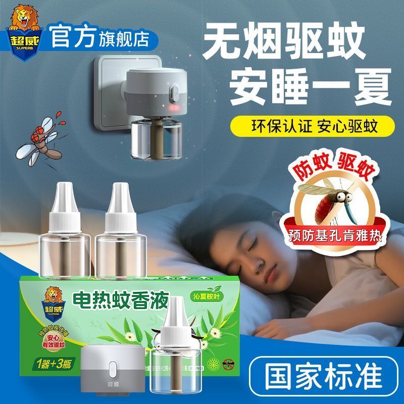 超威电蚊香液插电驱蚊液电热蚊香液沁夏桉叶补充液家用非灭蚊