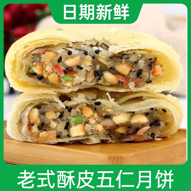 苏式酥皮五仁月饼手工独立包装老式正宗五仁月饼传统糕点零食批发