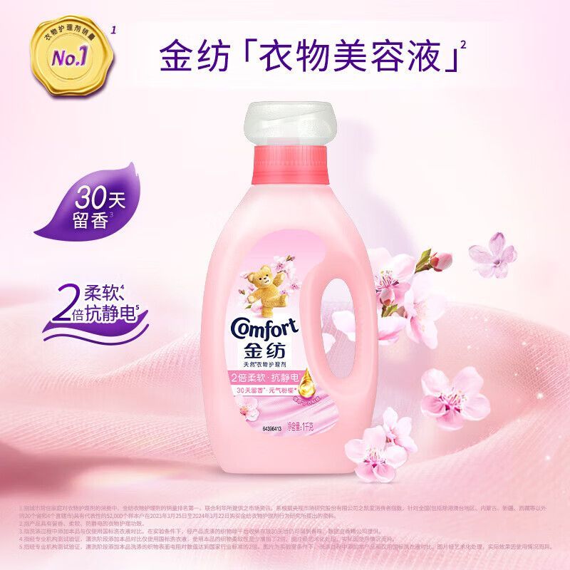 金纺柔顺剂元气粉樱花衣服护理剂防静电持久留香香氛精油1KG瓶装 图片 2