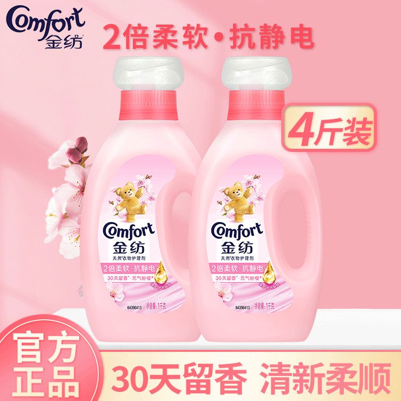 金纺柔顺剂元气粉樱花衣服护理剂防静电持久留香香氛精油1KG瓶装 图片 1