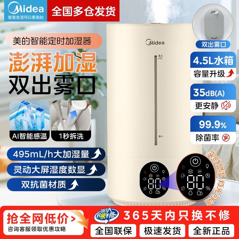 【美的】加湿器智能感温调湿家用室内智能大雾量抑菌大容量加湿喷雾