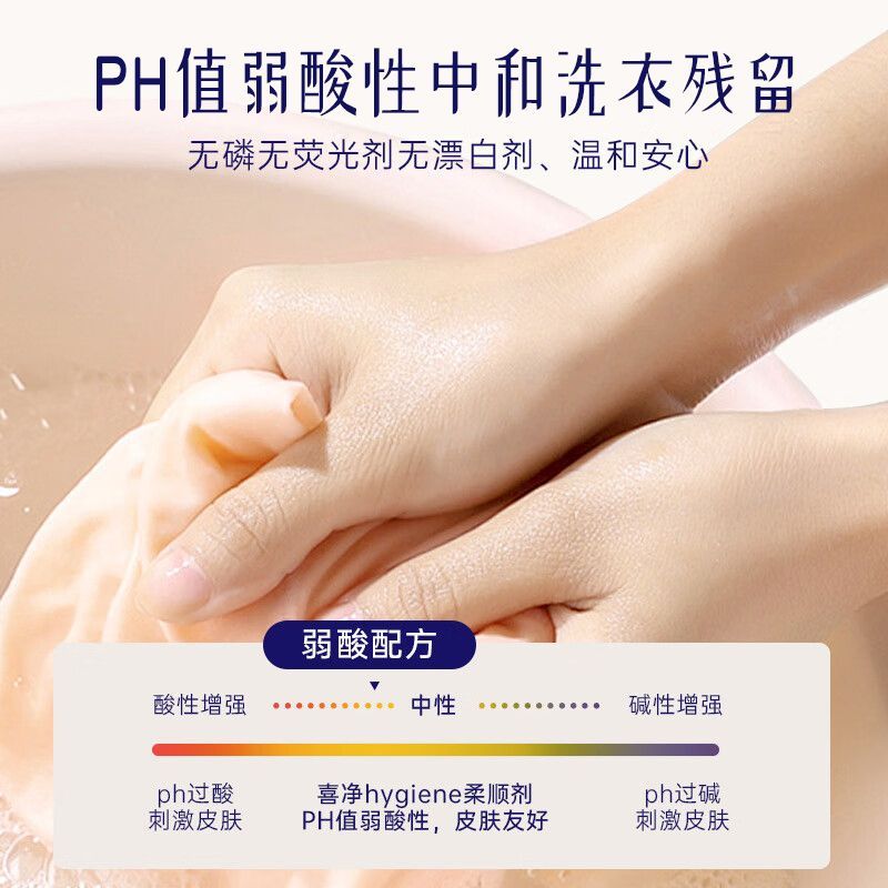 喜净泰国进口Hygiene喜净衣物柔顺剂护色防静电持久留香便携装 图片 3