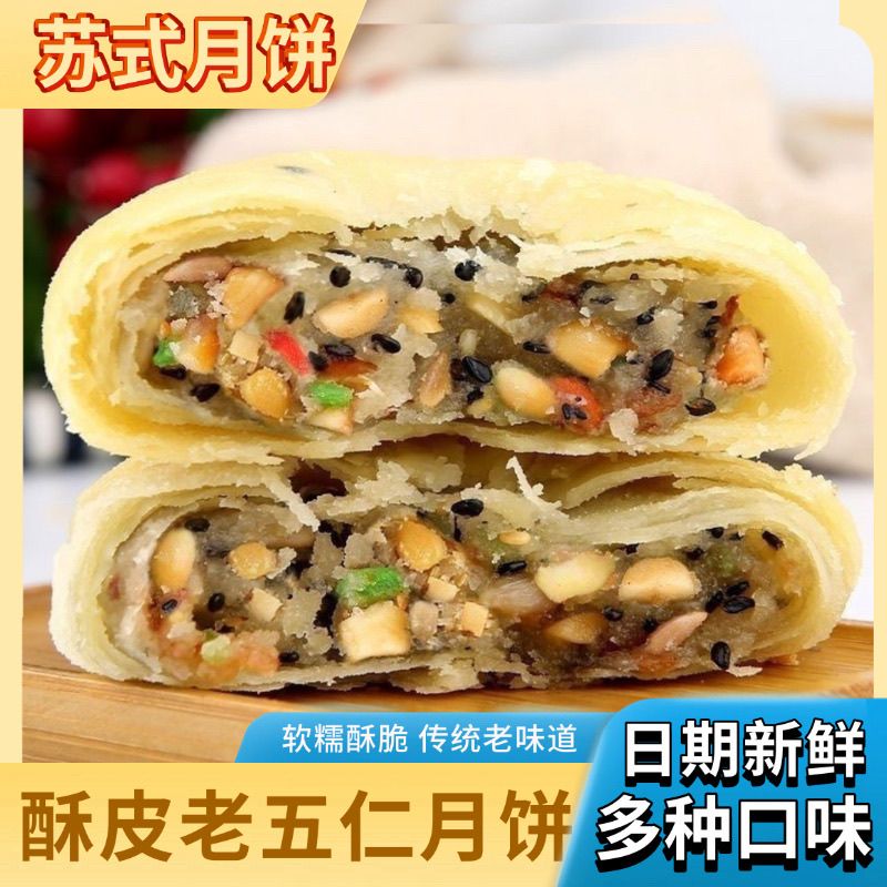 苏式酥皮五仁月饼手工独立包装老式正宗五仁月饼传统糕点零食批发