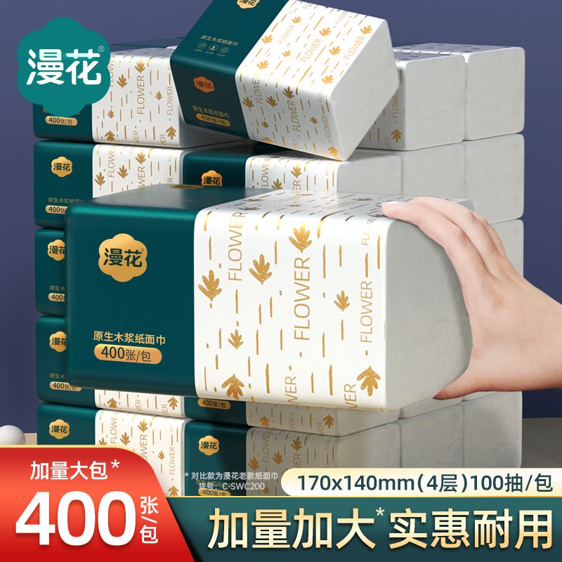【加量大包】漫花纸巾抽纸批发整箱大包家用