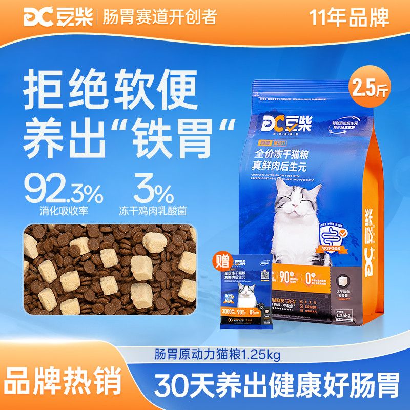【豆柴】肠胃原动力真鲜肉高清仓冻干猫粮全价专用成猫幼猫粮
