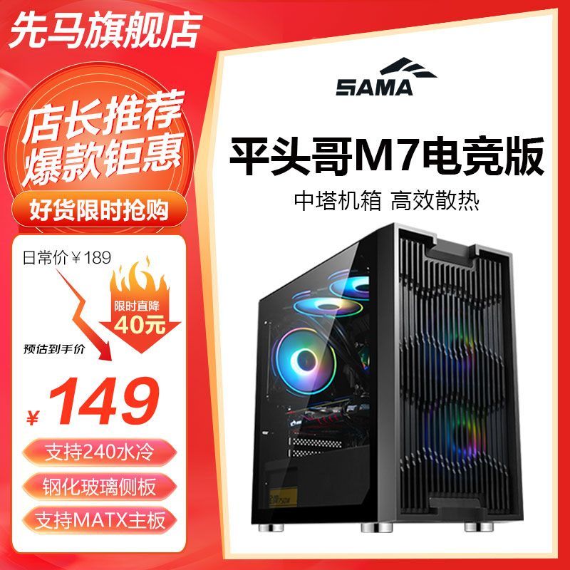 SAMA先马 平头哥M1 电脑主机箱电竞/支持MATX主板/240水冷/玻璃 图片 3