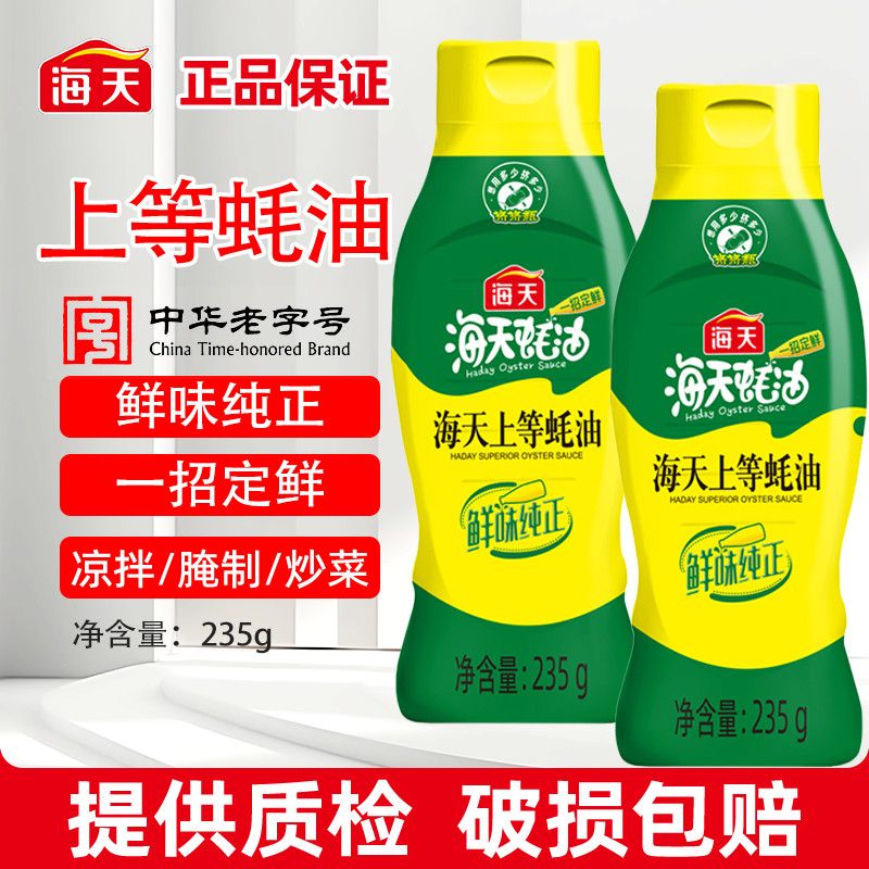 海天厨房四件套生抽白醋上等蚝油精选鸡精调料组合套装家用商用 图片 3