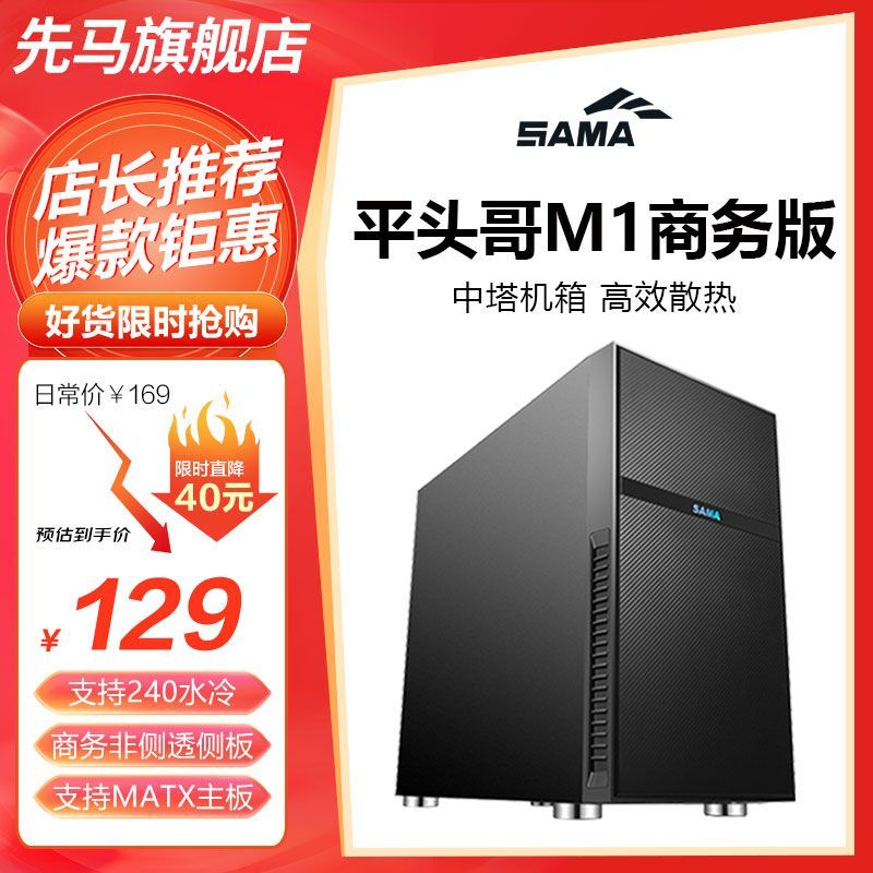 SAMA先马 平头哥M1 电脑主机箱电竞/支持MATX主板/240水冷/玻璃 图片 2