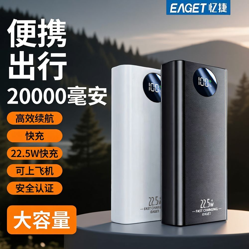 忆捷大容量20000毫安充电宝22.5W超级快充手机通用便携移动电源 图 5