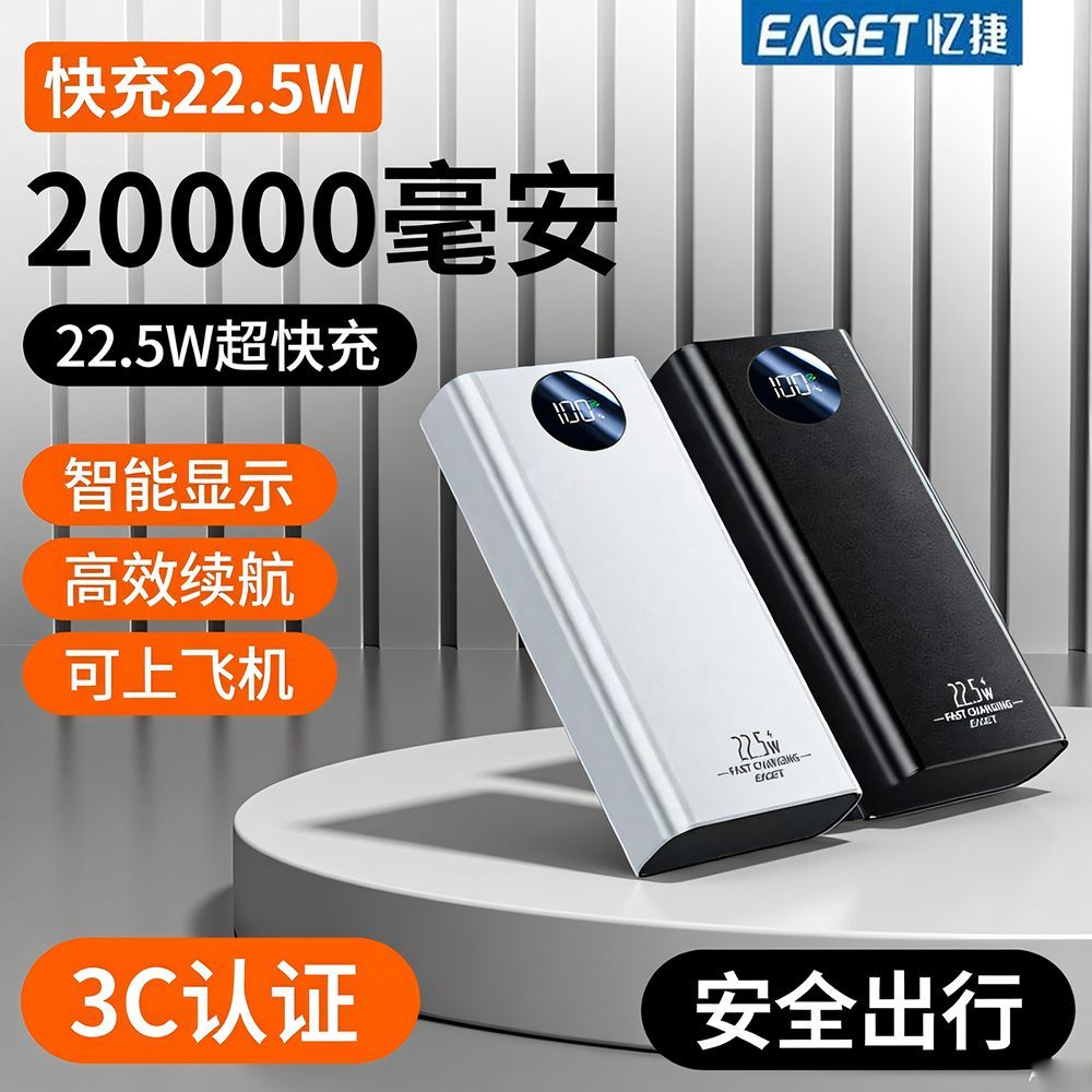 忆捷大容量20000毫安充电宝22.5W超级快充手机通用便携移动电源 图 4