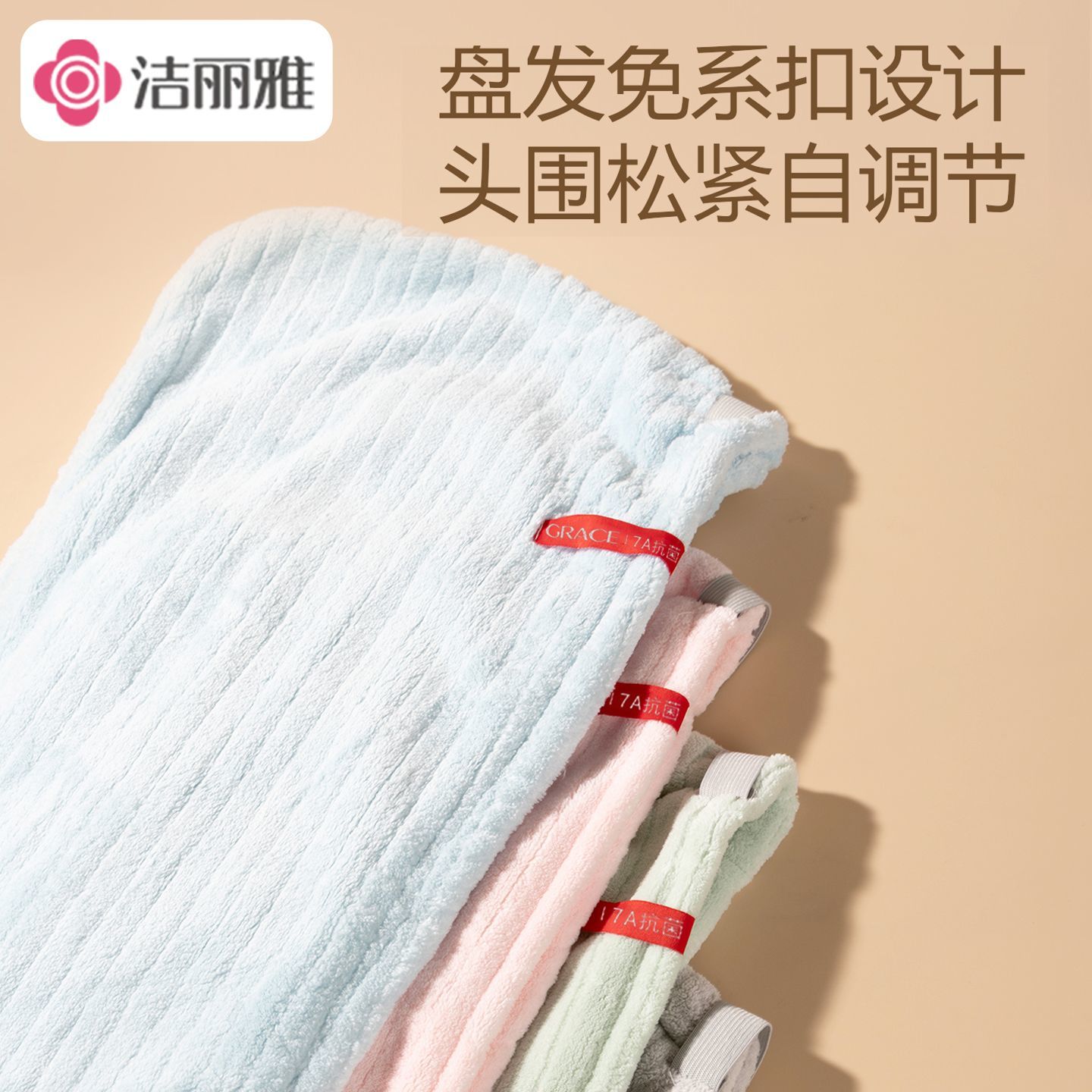 洁丽雅干发帽女超强吸水速干7A抗菌加厚速干家用宿舍学生成人浴帽 图片 5