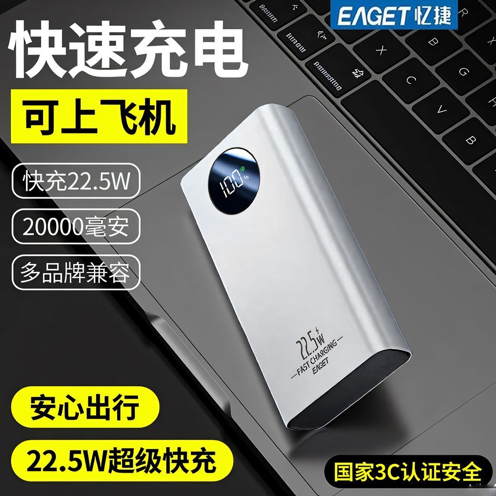 【忆捷】充电宝22.5W超级快充大容量2