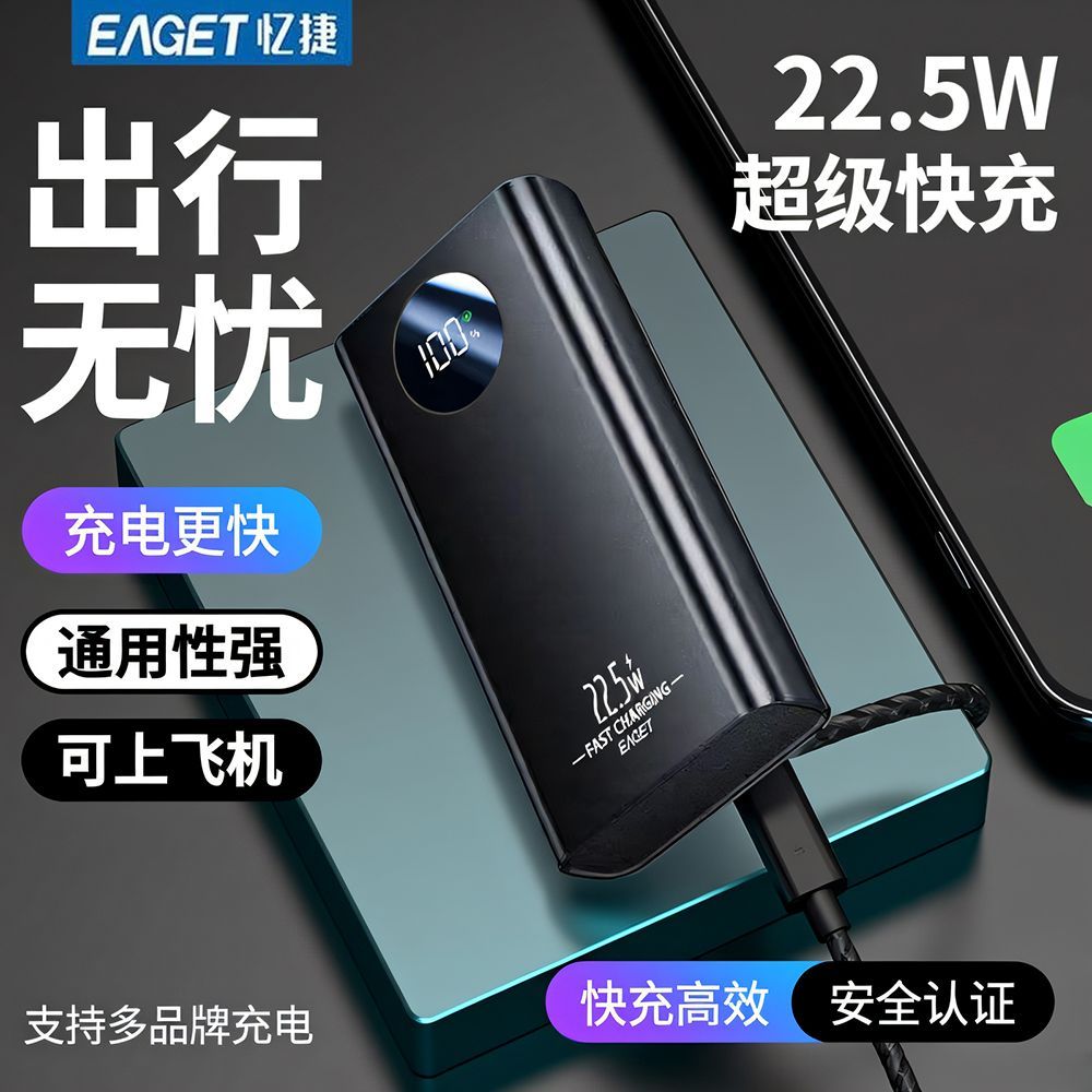 忆捷大容量20000毫安充电宝22.5W超级快充手机通用便携移动电源 图 3
