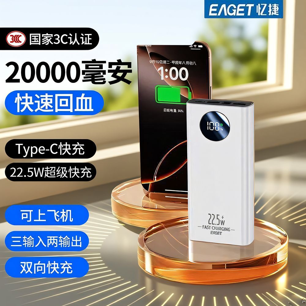 忆捷大容量20000毫安充电宝22.5W超级快充手机通用便携移动电源 图 6