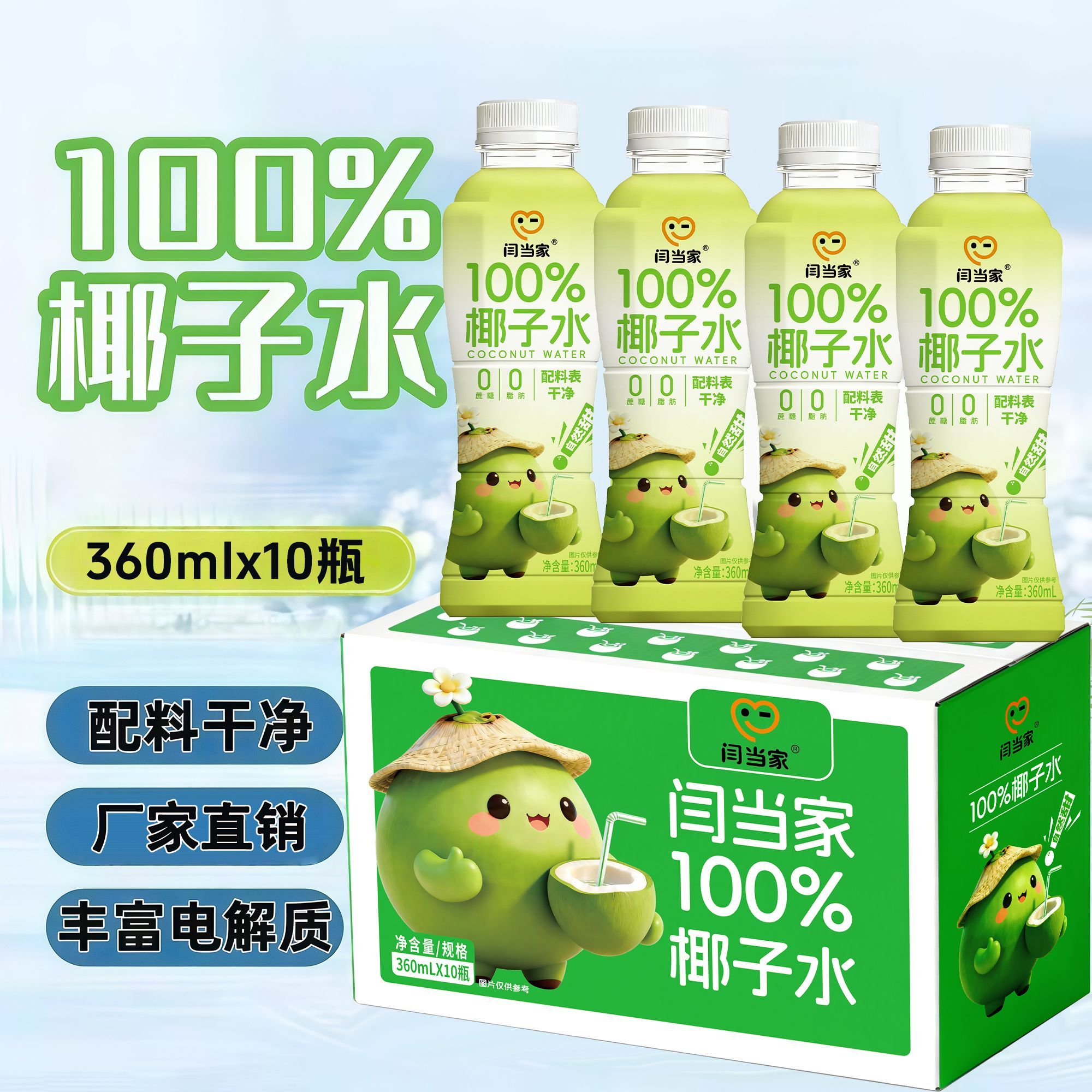 闫当家椰子水360ml*10瓶（彩箱）