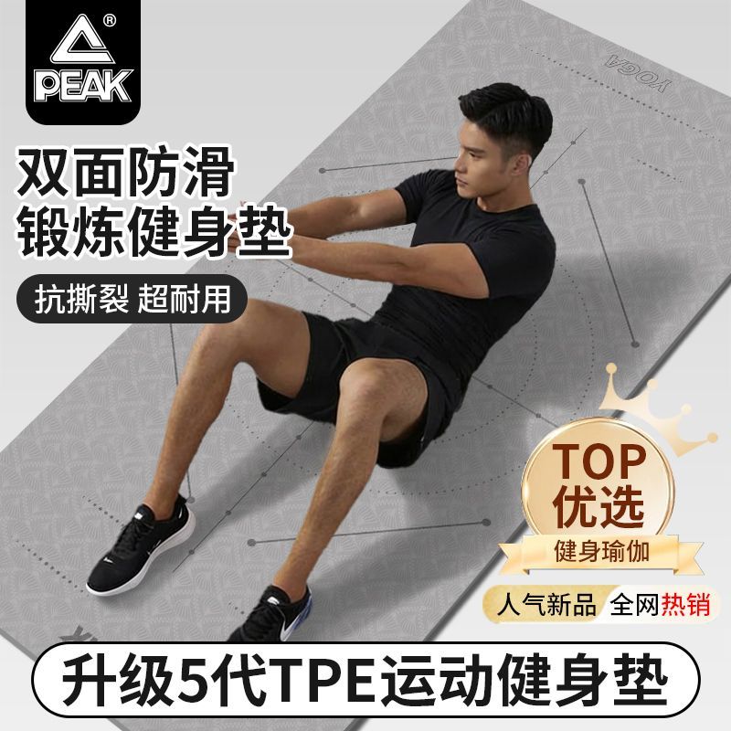匹克双面防滑5代TPE健身垫加长男士健身初学运动锻炼加厚加宽防滑