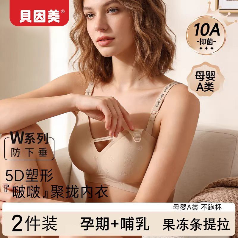 贝因美哺乳文胸孕期产后喂奶专用美背矫正文胸聚拢防下垂收副乳