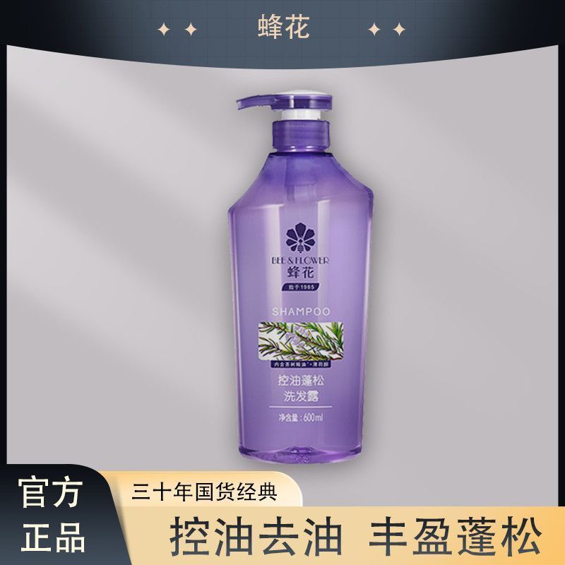 蜂花控油蓬松洗发露清洁保湿滋润芳香去油控油净爽舒爽不油腻