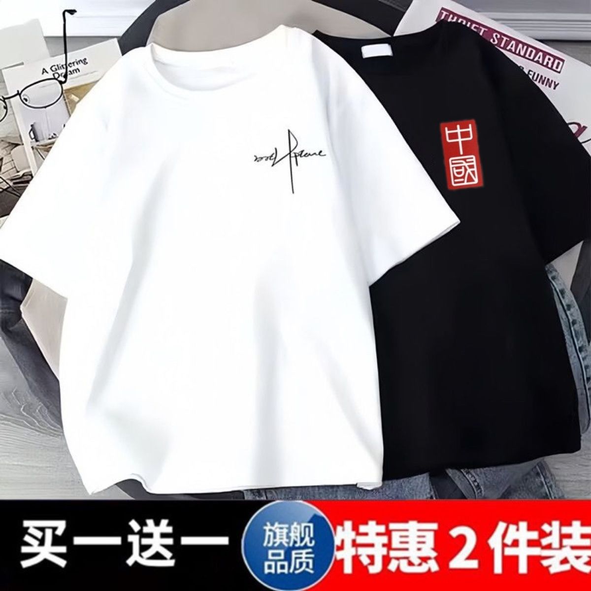 买一送一夏季短袖t恤男宽松潮流男装学生韩