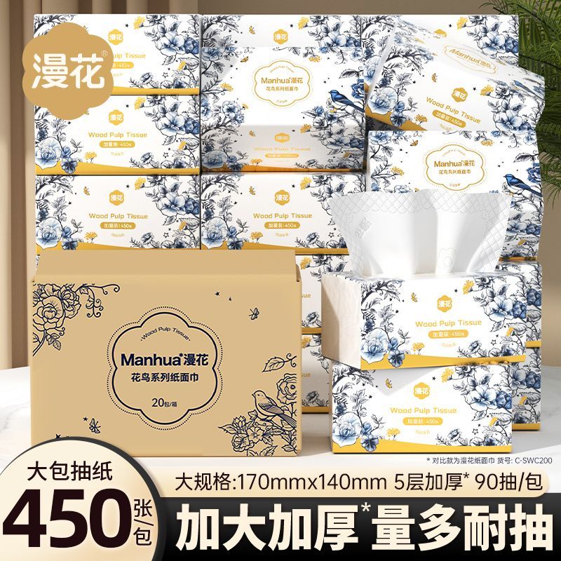 【漫花】四边压花抽纸整箱批发家用卫生纸大