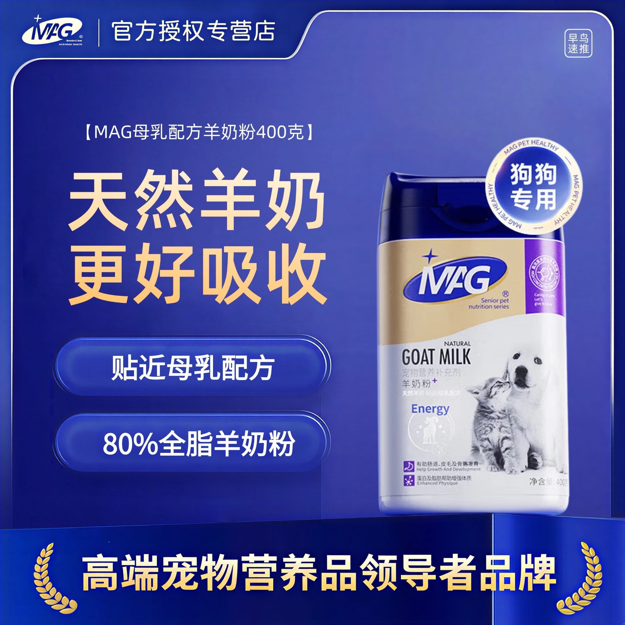 MAG羊奶粉猫幼犬新生宠物孕期母乳老年专用400g