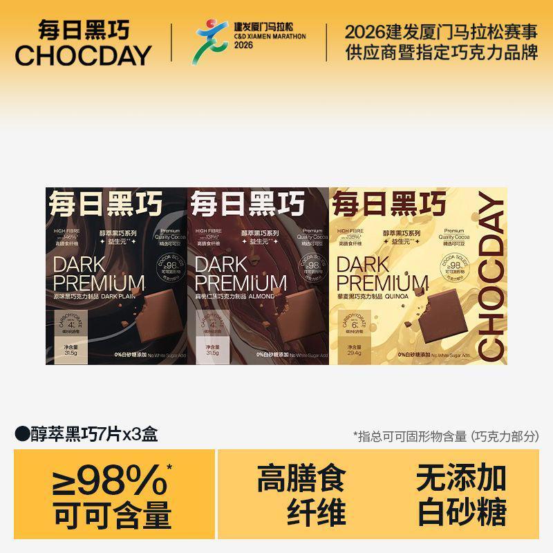 每日黑巧升级版益生元黑巧*3盒纯可可脂巧克力礼盒零食送女友礼物 图片 2