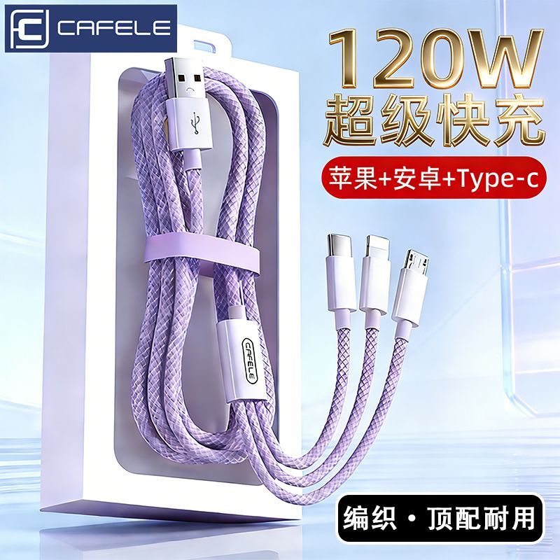 卡斐乐120W快充三合一编织数据线适用华为苹果安卓手机USB一拖三