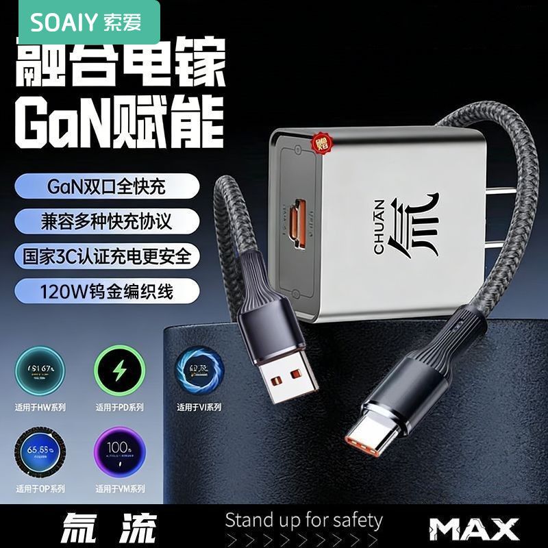 索爱120W钨金数据线适用苹果/华为超级快充Mate70/80