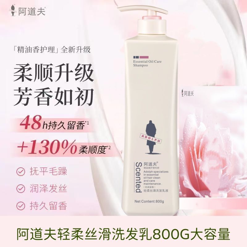 阿道夫洗发水正牌800g大容量轻柔丝滑控油清爽滋润护发持久留香