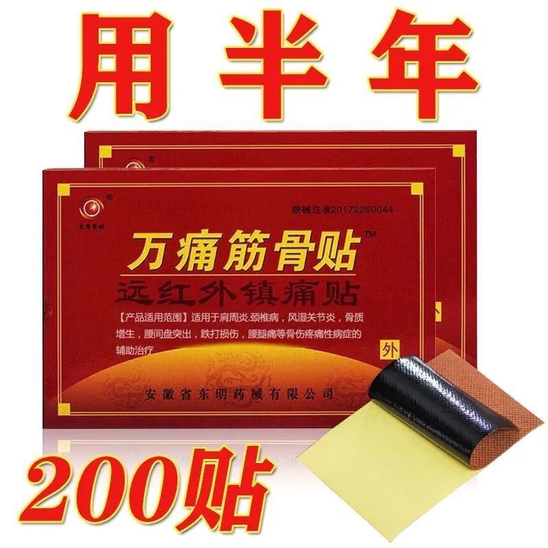 万痛筋骨贴老牌子正牌腰腿酸痛颈椎病腰肌劳损肩周炎关节痛发热贴