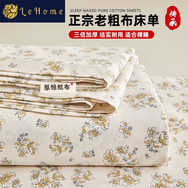 LEHOME乐加老粗布床单单件学生宿舍加厚凉席单双人亚麻席三件套
