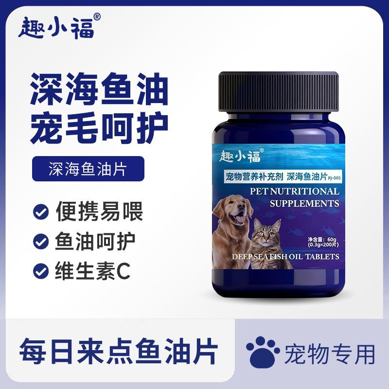 宠物鱼油深海鱼油片宠物专用深海三文鱼油猫咪狗狗磷虾鱼油补营养