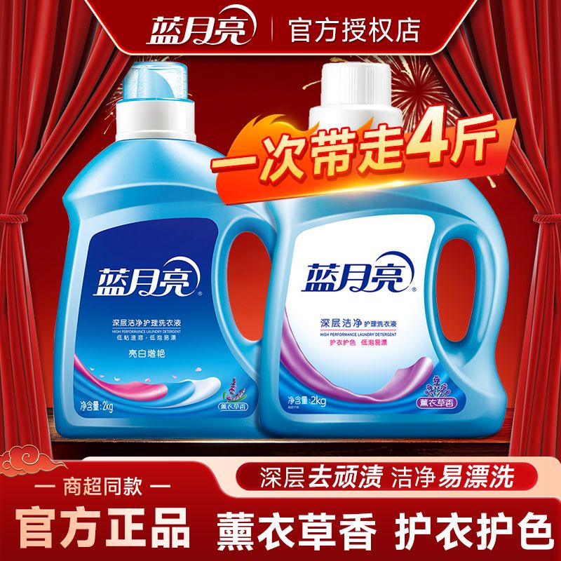 Blue Moon Deep Clean Laundry Detergent 4斤 Lavender Scent