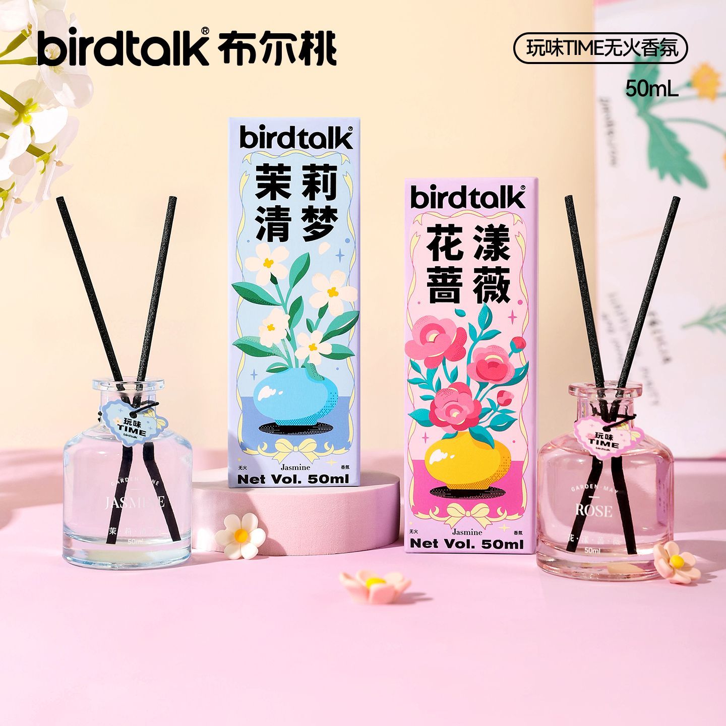 Birdtalk布尔桃无火香薰 13.9元 - 线报酷