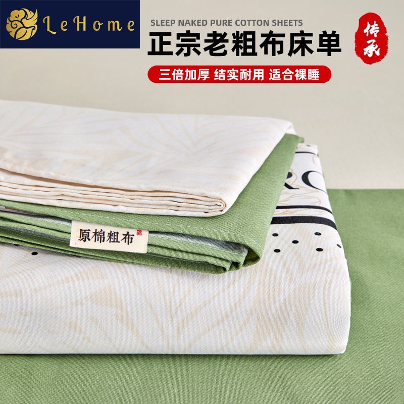 LEHOME/乐加老粗布床单单件学生宿舍加厚凉席单双人亚麻席三件套 图片 5