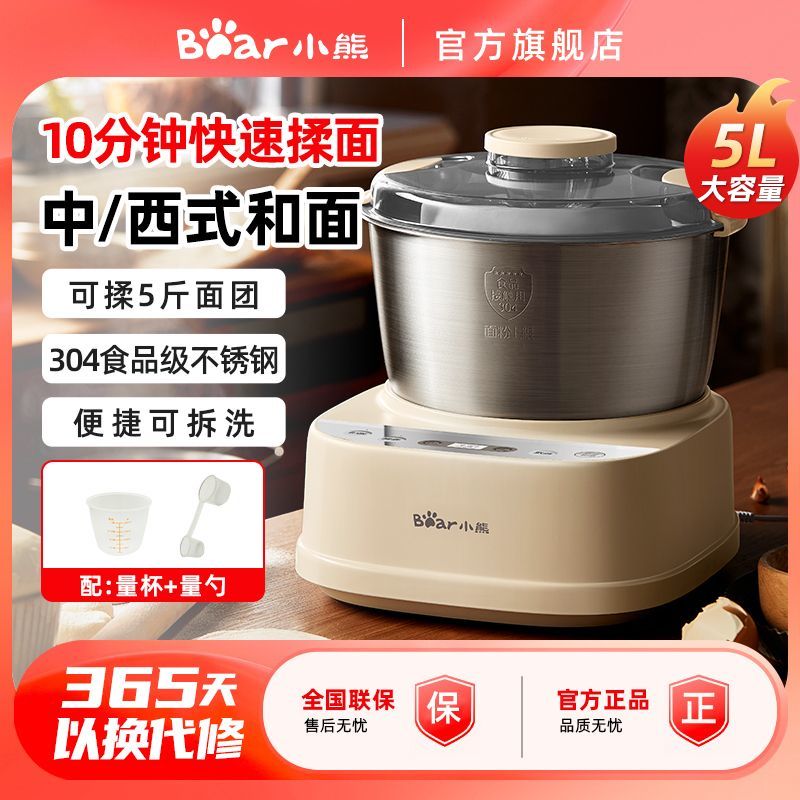 小熊全自动和面机