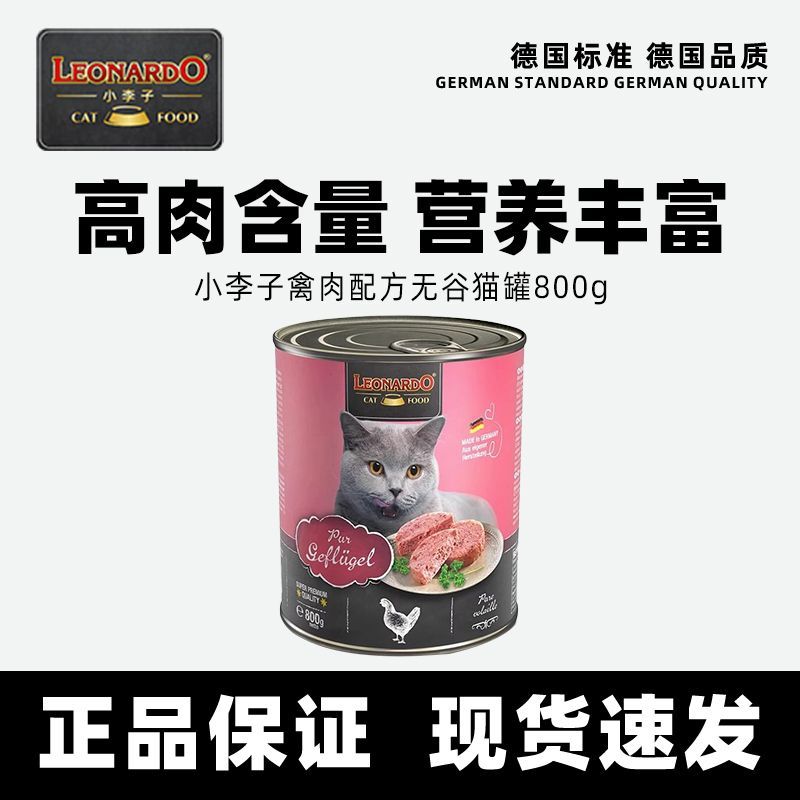 德国小李子无谷罐头鸡肉口味营养丰富成猫幼猫营养罐头800g
