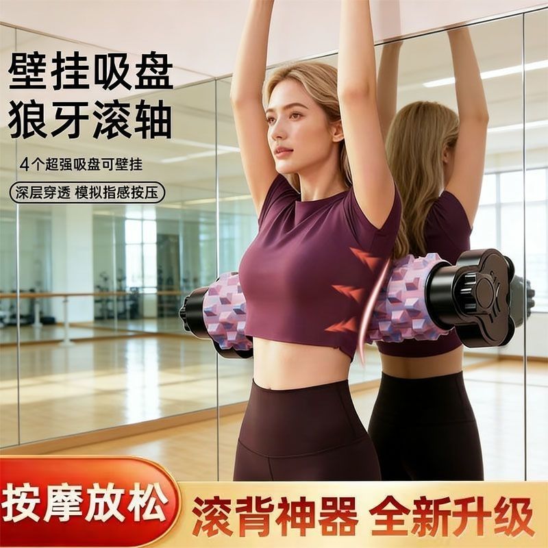 吸盘可拆卸支架泡沫轴狼牙棒按摩滚筒健身瑜伽柱全身肌肉放松器材