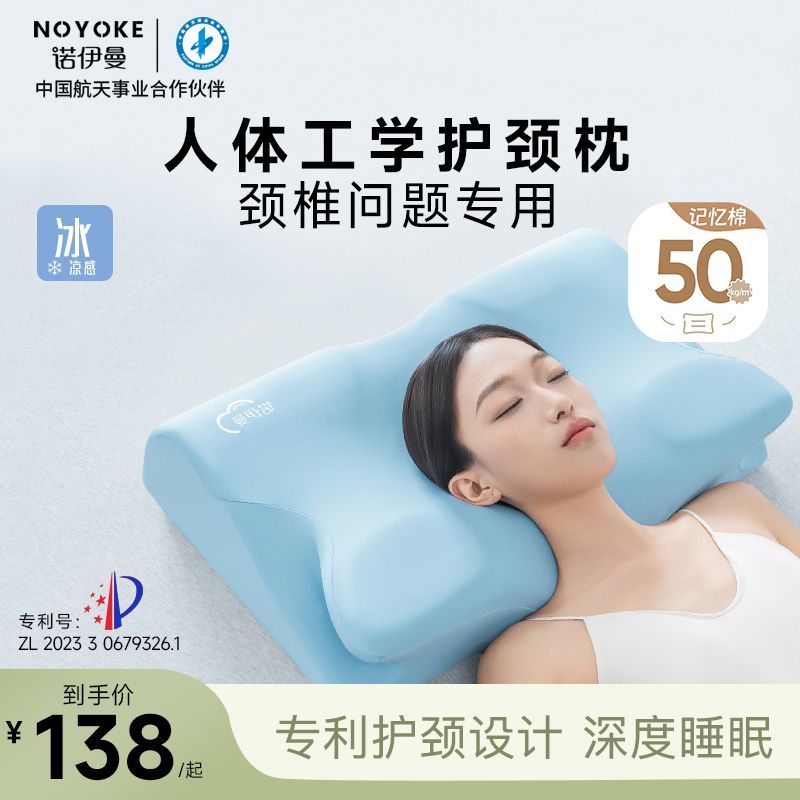 诺伊曼零压力记忆棉侧睡护颈椎助睡眠睡觉人体工学蝶形颈椎枕头