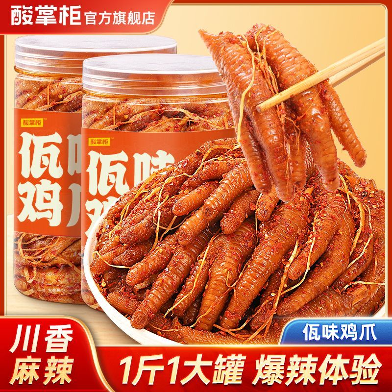 酸掌柜佤味鸡爪罐装500g有骨凤爪云南四川特产苤菜脚网红同款零食