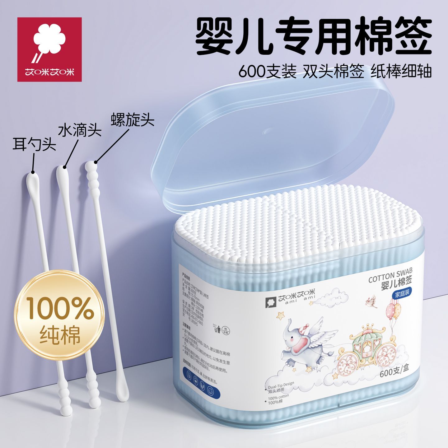 艾咪艾咪婴儿棉签新生儿童掏耳清洁耳鼻专用家用护理双头小棉签棒