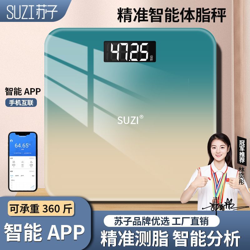 智能体重秤精准家用脂肪称成人蓝牙减肥秤人体秤小型电子秤体脂秤