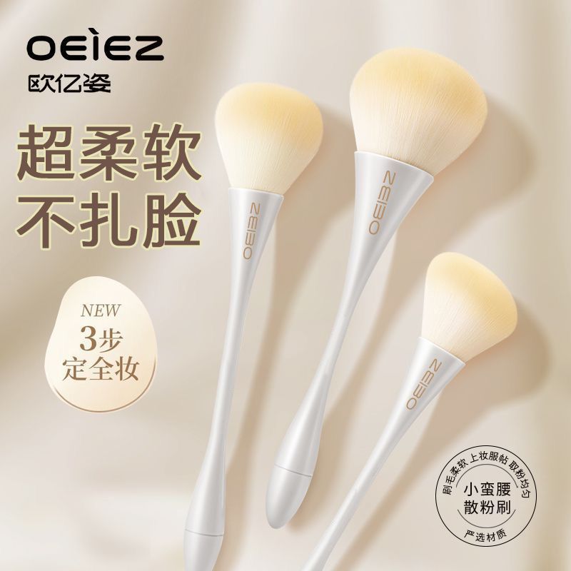 Large Loose Powder Brush