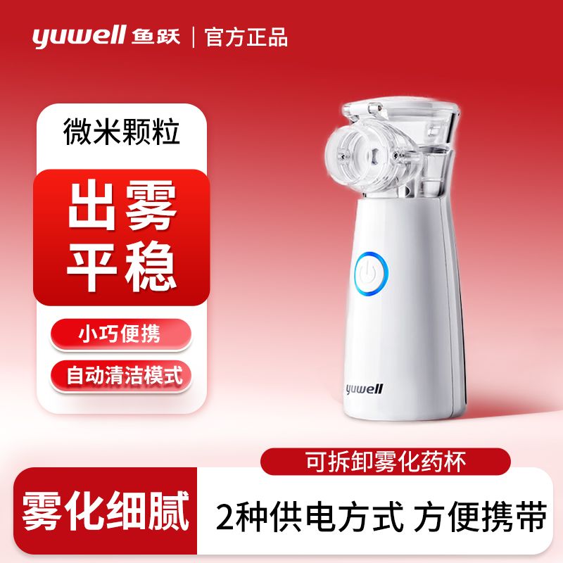 鱼跃医用雾化机儿童家用手持便携成人小儿静音超声网式雾化器M102