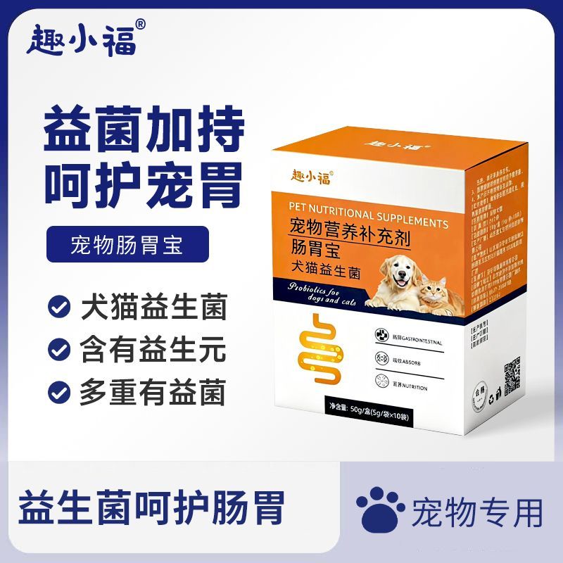 宠物益生菌活性益生菌狗狗专用狗狗幼犬专用猫咪补充营养