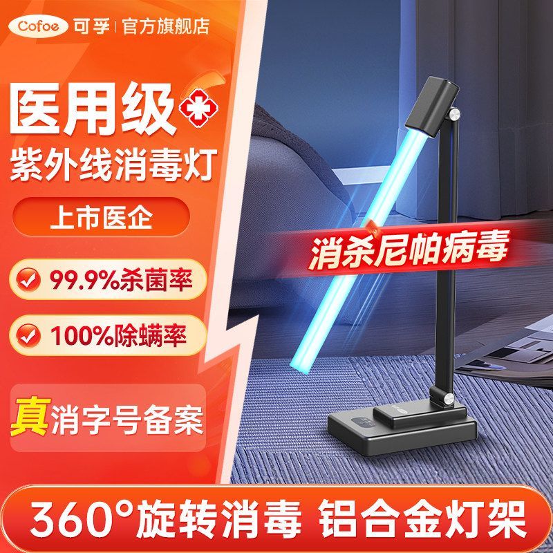 可孚紫外线消毒灯家用室内宠物紫外臭氧除螨仪医疗医用紫光杀菌灯